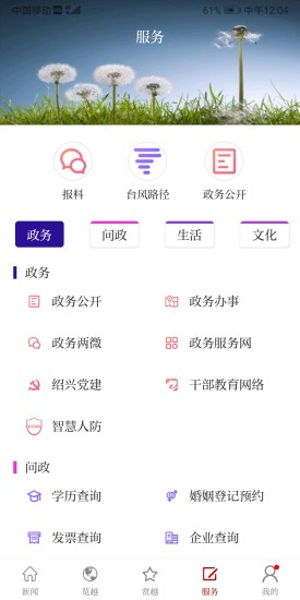 越牛新闻app 截图2