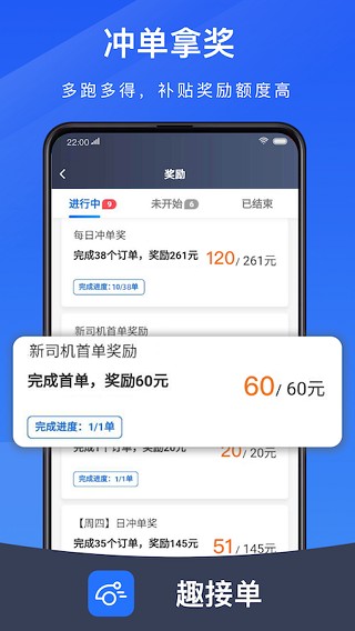 趣接单司机端最新版本 截图3