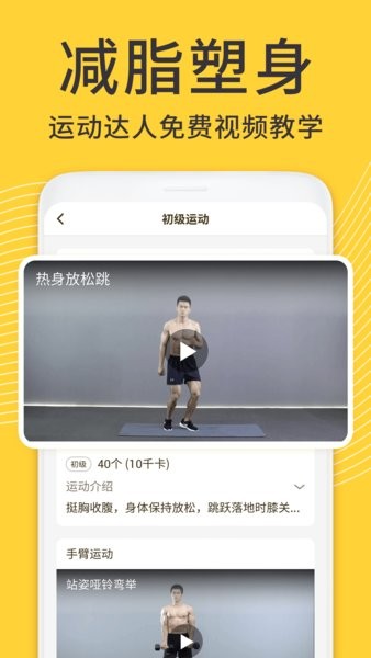 蜗牛减肥健身app v1.1.0 截图3