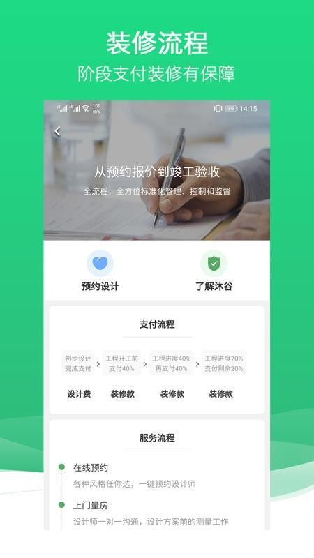 沐谷app v1.18.2 截图2