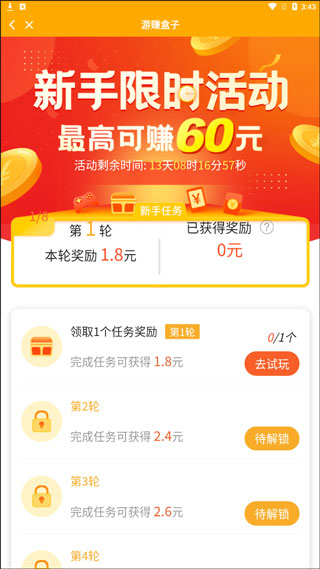 游赚盒子app