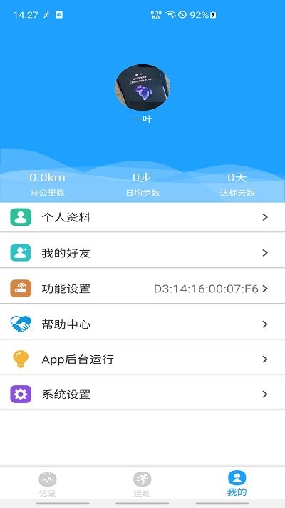 魅蓝手环app v2.3.9 安卓版 截图3