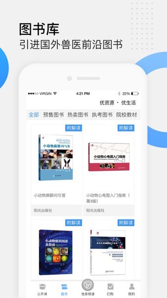 好兽医学苑 截图2