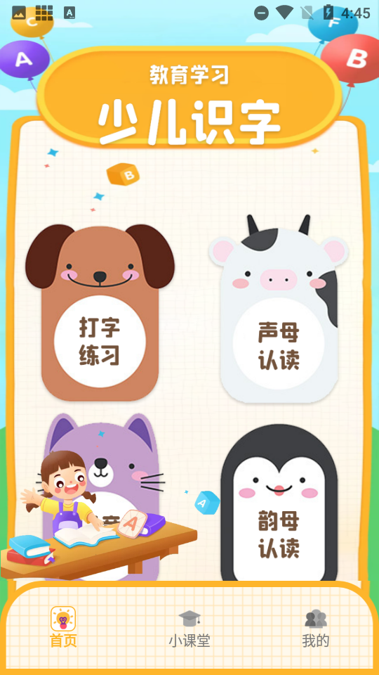 拼音打字通 截图1