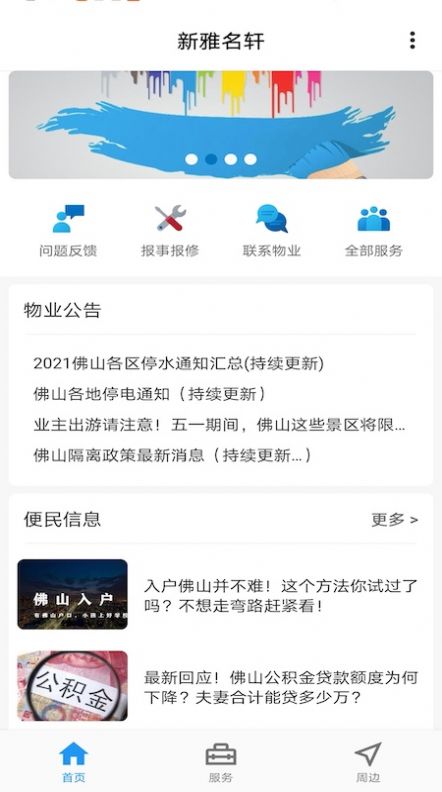 新雅名轩app 截图4