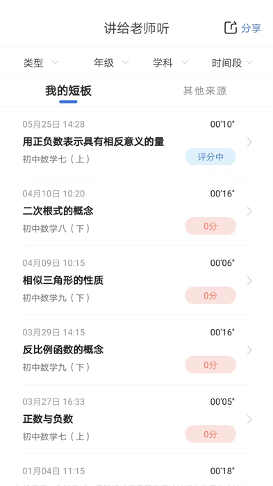 明析教育app