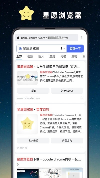 星愿浏览器 截图4