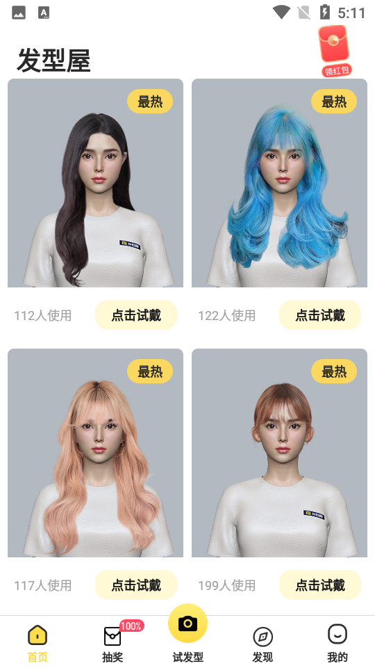 发型屋发型师端app 截图2