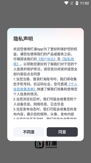 盯潮安卓版 1