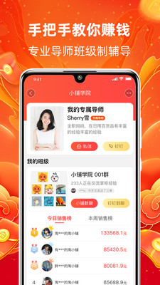 淘小铺 截图1