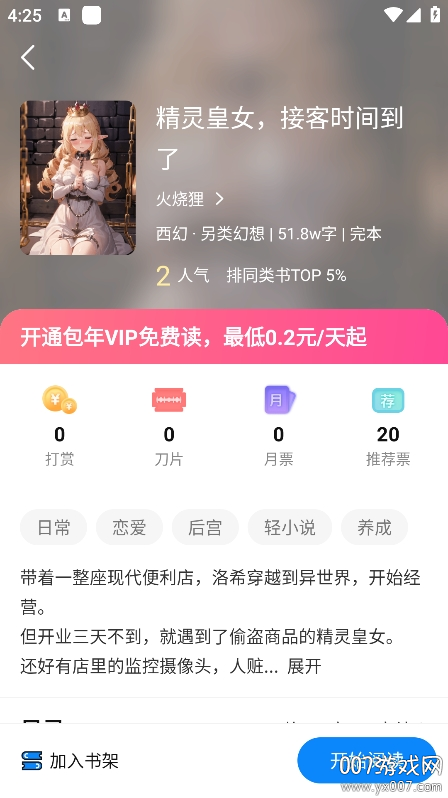 谜聚小说免费版本 截图3