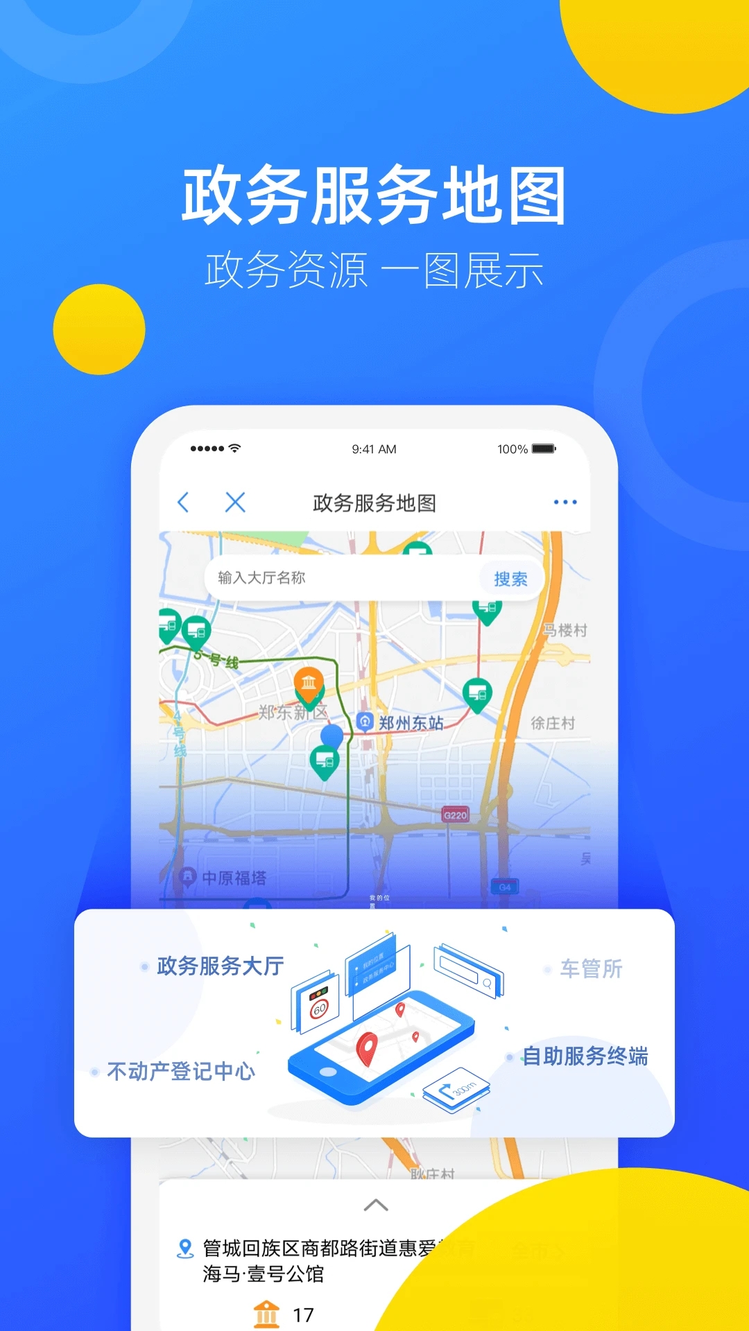 郑好办app最新版 v5.0.1
