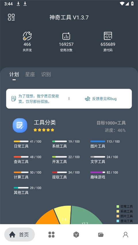 神奇工具 截图1
