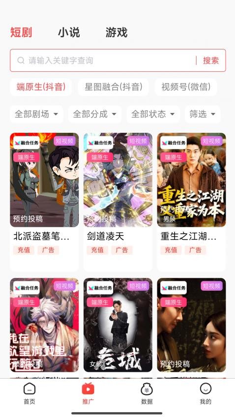 蚁淘短剧平台 截图2