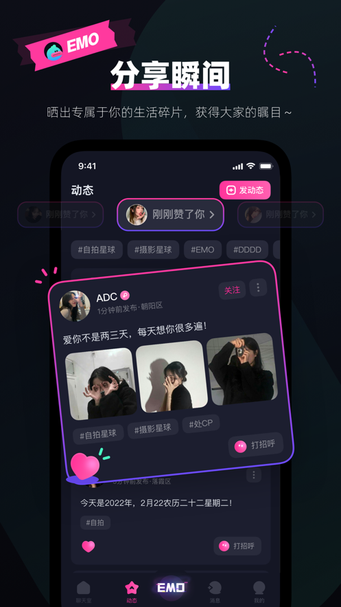 EMO空间 截图1