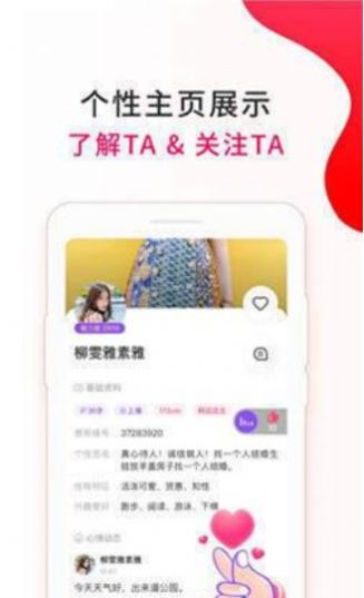 相恋之间app 截图3