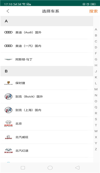 修车神器app手机版 截图3