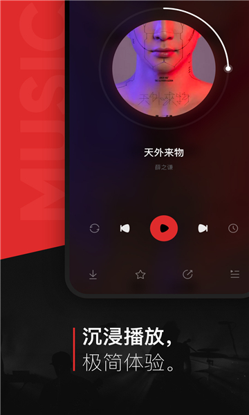 遇见音乐免费听歌 截图2