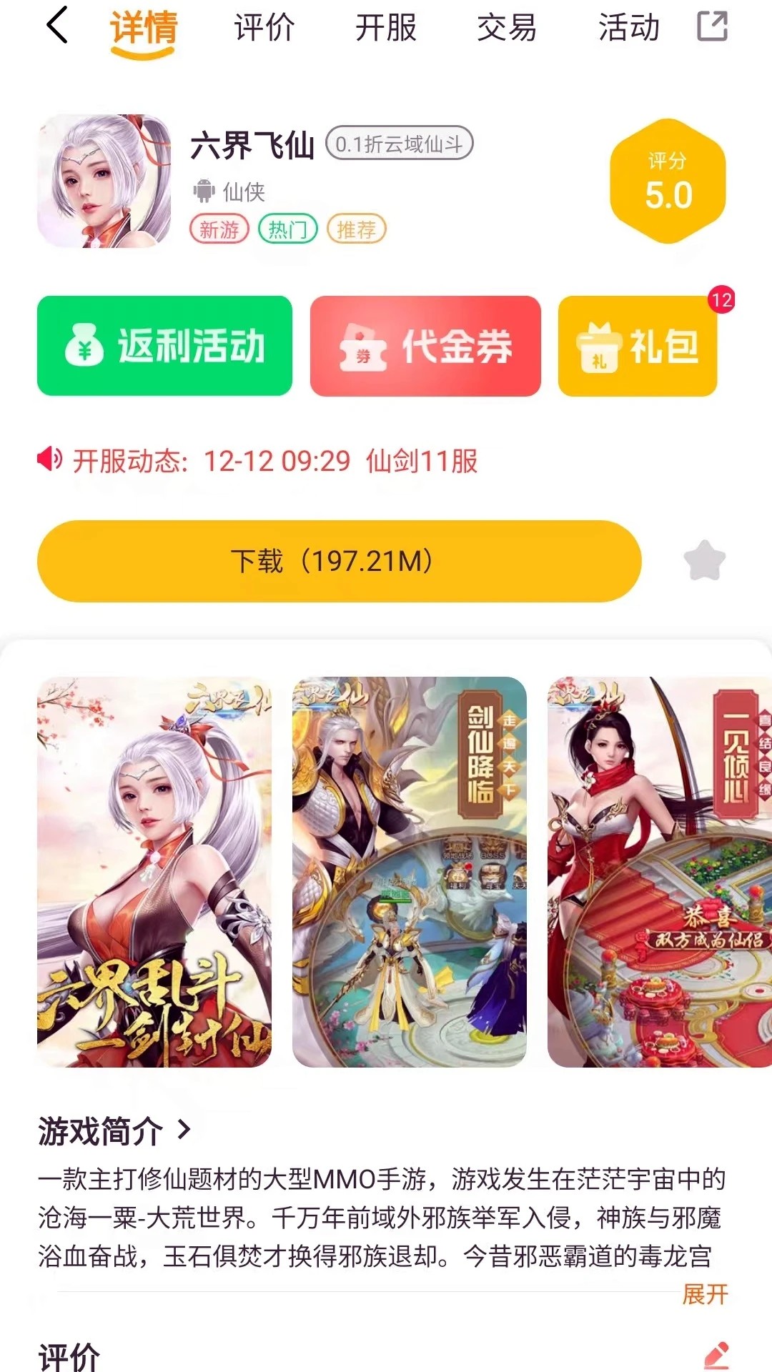 悟空电玩app官方 截图2