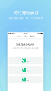 知到智慧树网课app 截图1