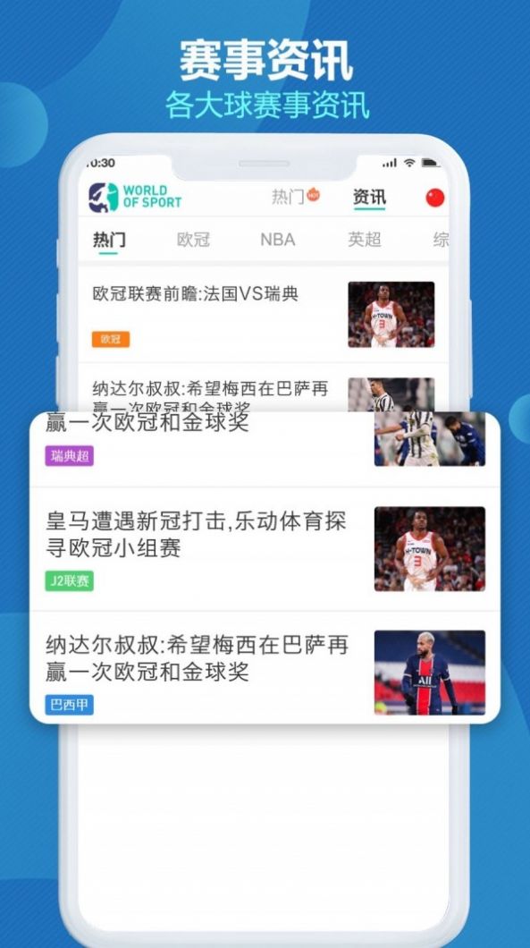 世界波app 截图3