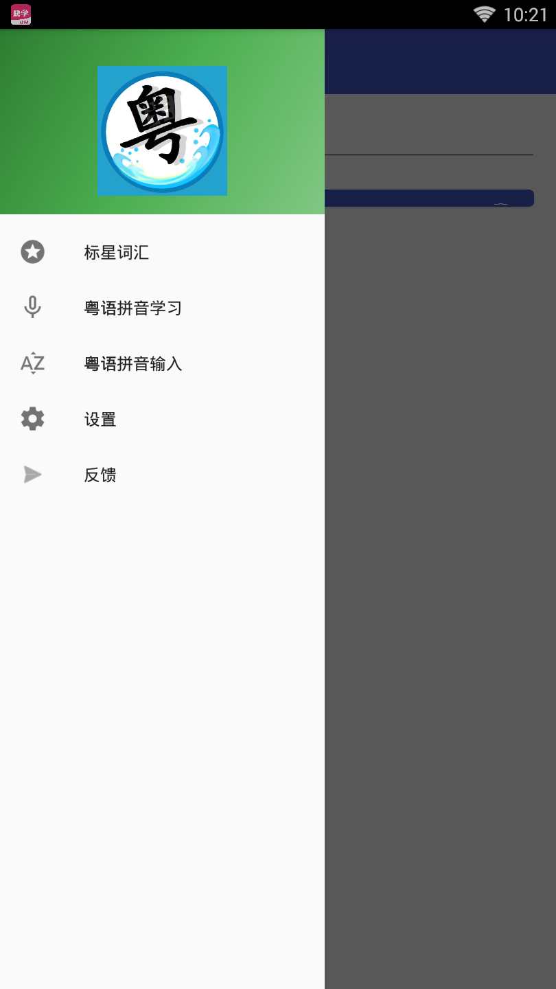 粤语翻译器app下载  截图2