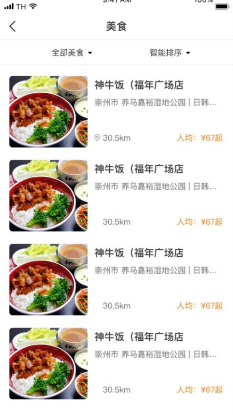 游崇州app v1.1.0 截图3