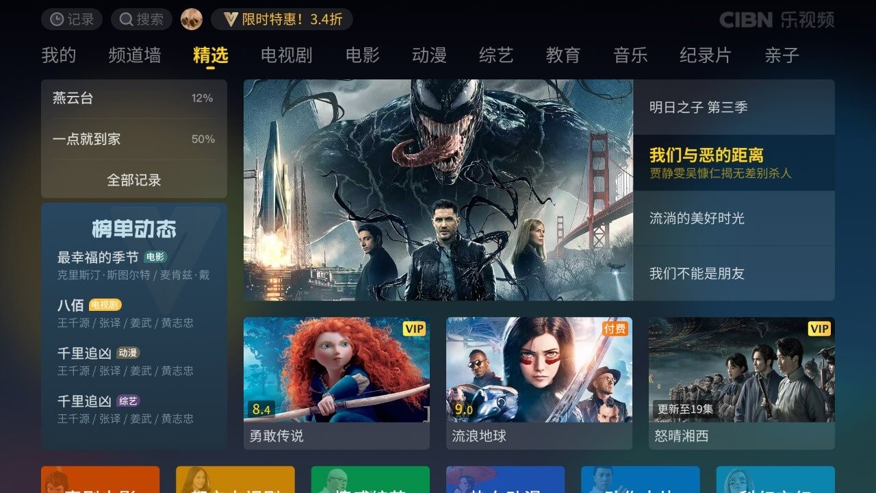 CIBN乐视频 截图2