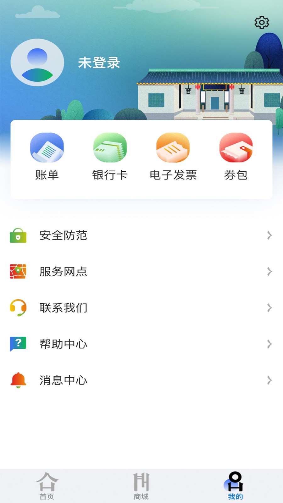 潇湘一卡通app 截图3