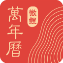 微鲤万年历  v9.2.1