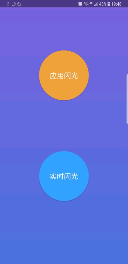 vivo曲面闪光app(暂无下载) 截图2