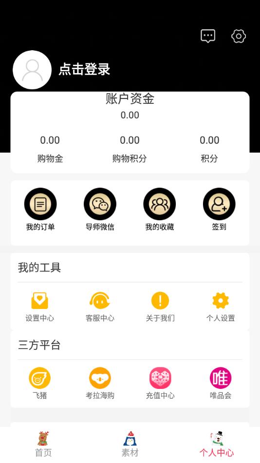 澳利购app v1.1.1 截图4