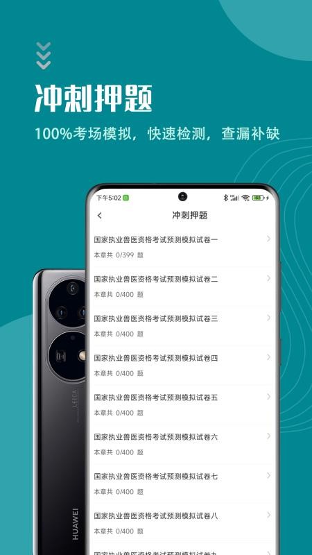 执业兽医智题库免费版 v1.0.0 截图3