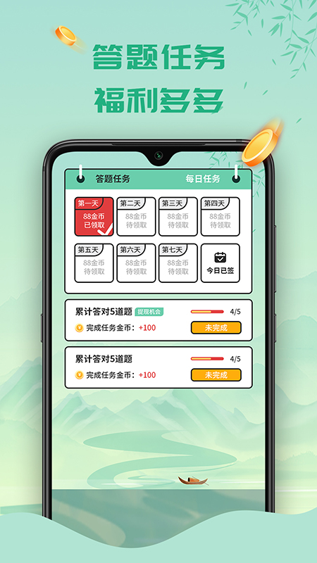 天天答题最新版本 截图4