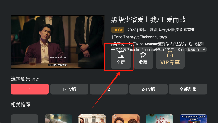 剧兔影视TV电视版 截图1