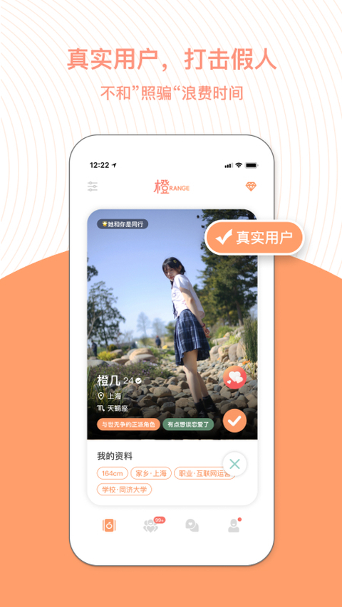 橙社交app最新版