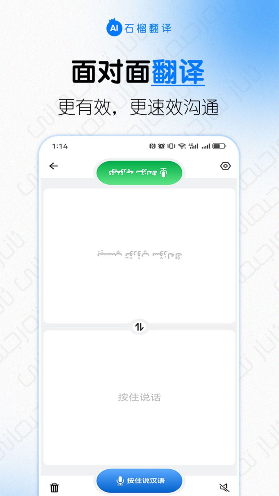 石榴翻译手机版 截图4