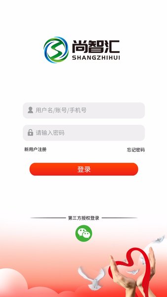 尚智汇app v4.5.2 截图3