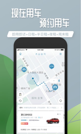 大山出行共享汽车app v7.4.0 截图2