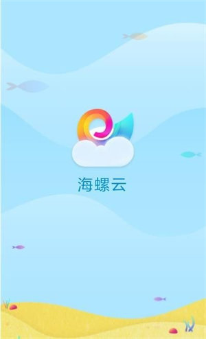 海螺云 截图1