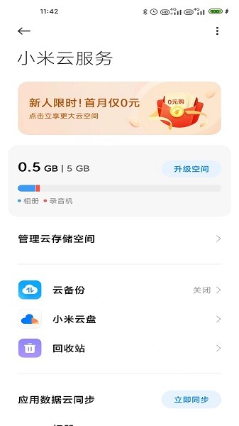 小米备份 截图1