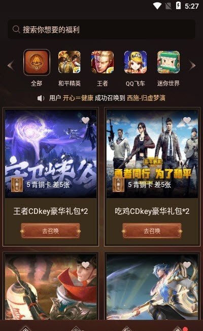 王者召唤游戏盒子 截图1