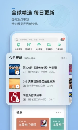 轻听英语手机版 截图4