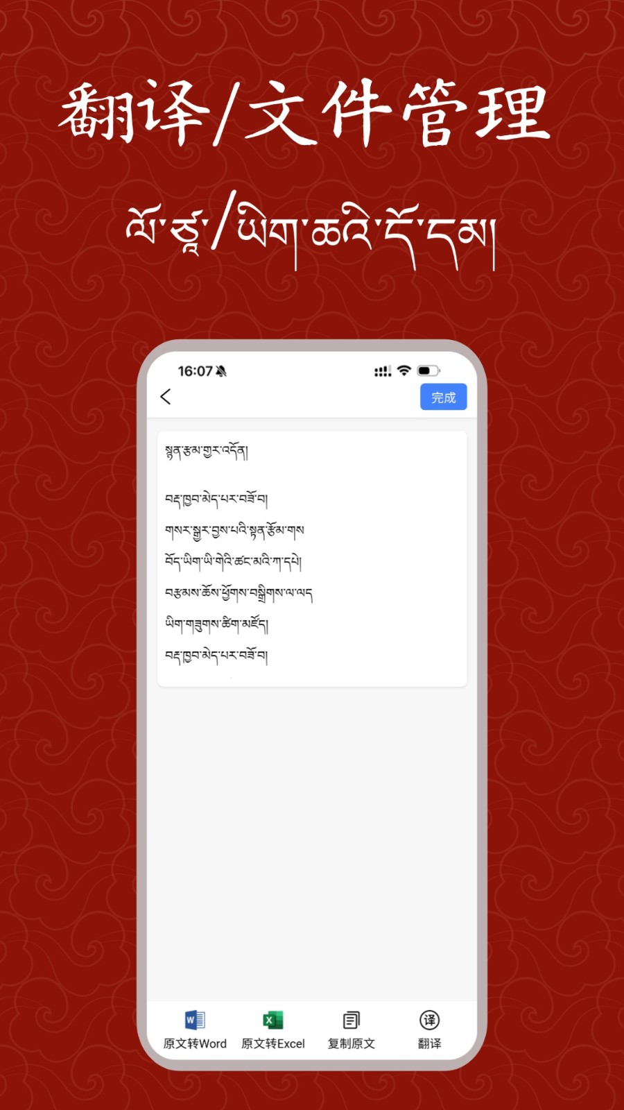 藏文扫描大师安卓版 截图4