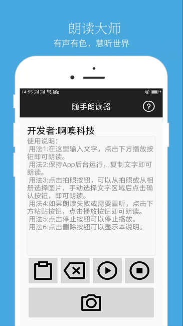 手机文本朗读器app 截图1