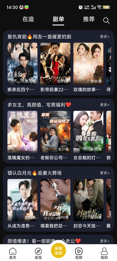 闲莱追剧最新版本 截图2