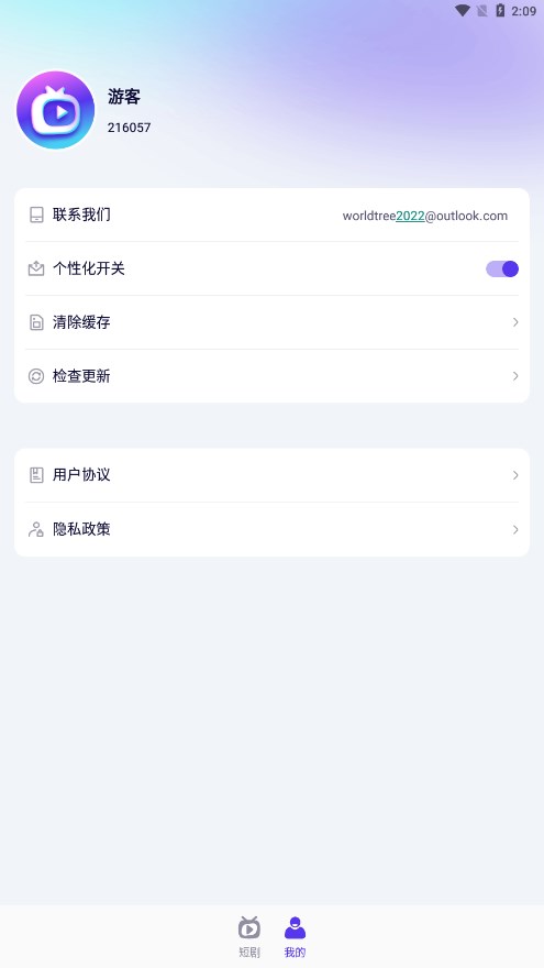 指尖短剧app 截图4