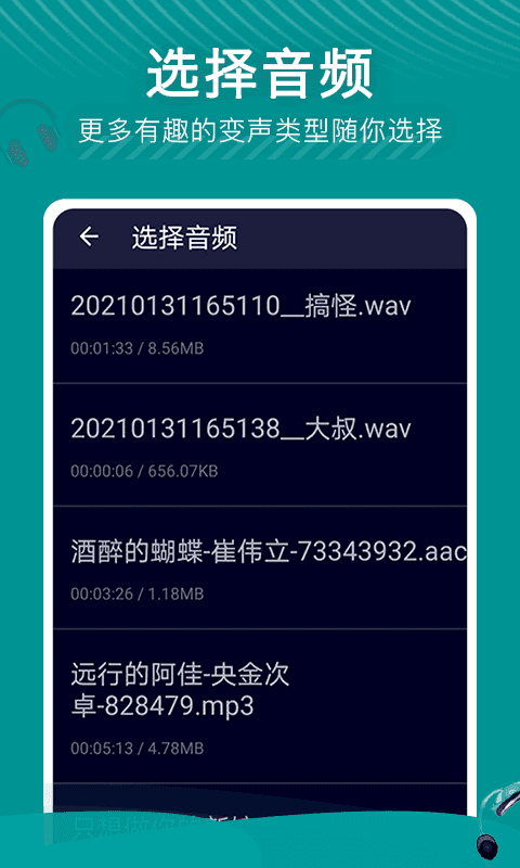 华盾变声器 截图2