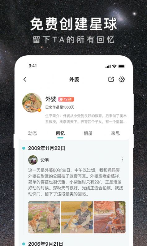 思念星空app 1.0.5 截图1