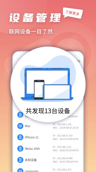 5g快连伴侣免费版 截图3